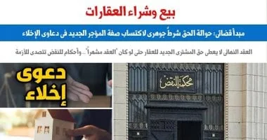 محكمة البرلس تؤكد: حوالة الحق شرط أساسي لتأكيد صفة المؤجر الجديد في دعاوى الإخلاء