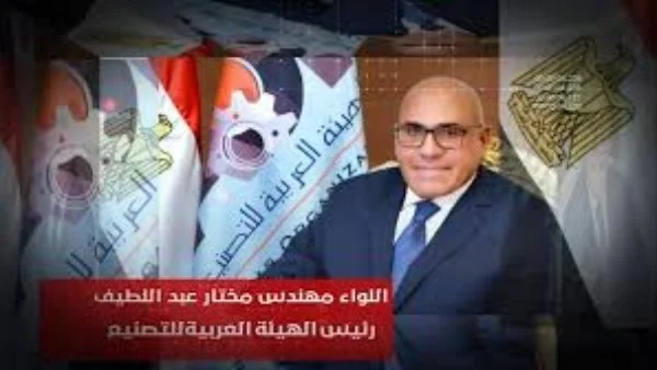 مصر تتحول إلى مركز جذب للاستثمارات العالمية في الصناعات المتقدمة تحت إشراف الهيئة العربية للتصنيع