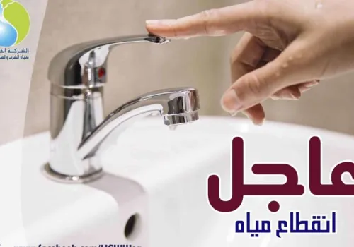 تحذير للمواطنين: قطع المياه لمدة 8 ساعات غدًا في كفر الشيخ لأعمال صيانة هامة