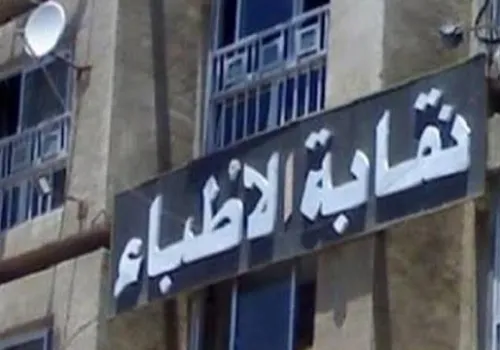 تصاعد أزمة مستشفى الشاطبي بالإسكندرية: نقابة الأطباء تؤكد التزامها بحقوق المرضى وأخلاقيات المهنة