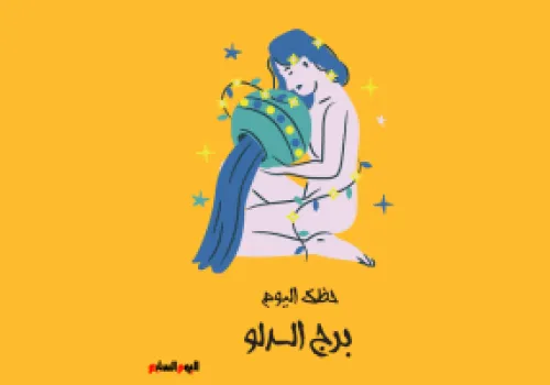 برج الدلو اليوم: فرص الابتكار وبناء العلاقات الاجتماعية في 17 يونيو
