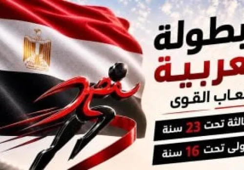 15 دولة عربية تتنافس في البطولة العربية لألعاب القوى بالإسماعيلية: استعدادات متكاملة ودعم حكومي كبير