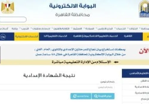 نتيجة الشهادة الإعدادية في القاهرة: رابط الاستعلام متاح الجمعة مع إحصائيات نجاح مثيرة