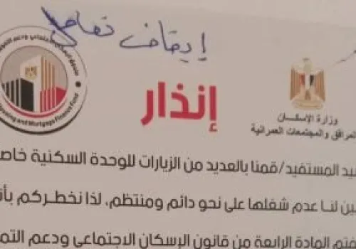 جهاز مدينة أكتوبر يطلق إنذارات على الشقق المغلقة لضمان استغلالها وفقًا لقرارات صندوق الإسكان الاجتماعي