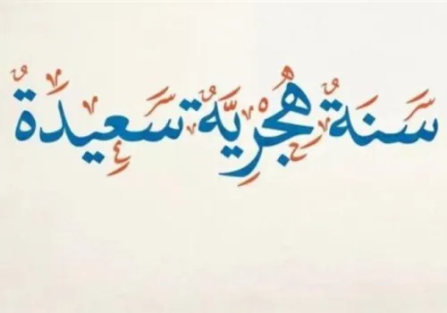 موعد إجازة رأس السنة الهجرية 1448: بشرى سارة لموظفي القطاعين العام والخاص في مصر
