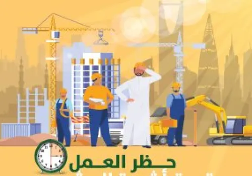 السعودية تبدأ تطبيق حظر العمل تحت أشعة الشمس لحماية العمال اعتبارًا من 15 يونيو