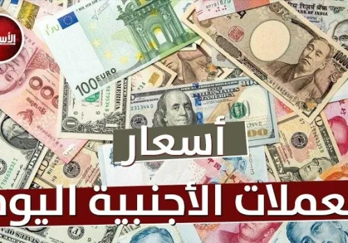 أسعار اليورو والريال القطري اليوم: تحديثات هامة للعملات العربية والأجنبية الخميس 18 يونيو 2026