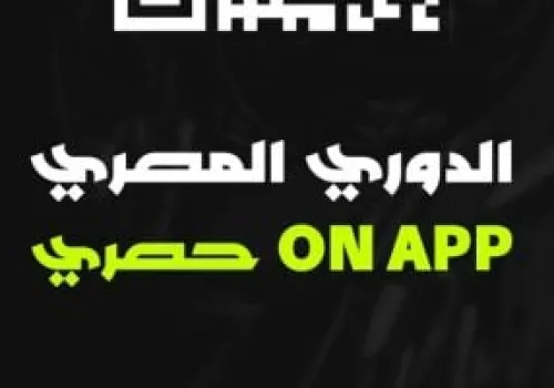 تحديد موعد فتح باب القيد الصيفي لأندية الدوري المصري استعداداً لموسم 2026-2027