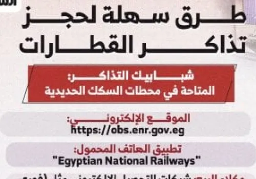 تعرّف على طرق حجز تذاكر القطارات ووسائل الدفع المتاحة من السكك الحديدية.. إنفوجراف شامل