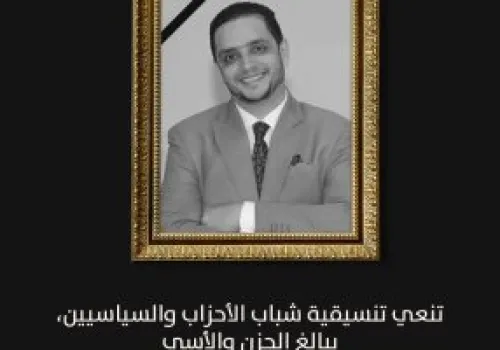 تنسقية شباب الأحزاب والسياسيين تعبر عن حزنها لوفاة المحرر البرلماني مصطفى الشربيني في "تحيا مصر