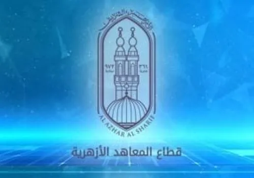 فتح باب التسجيل لاستمارات الدور الثاني للثانوية الأزهرية حتى 5 يوليو 2026