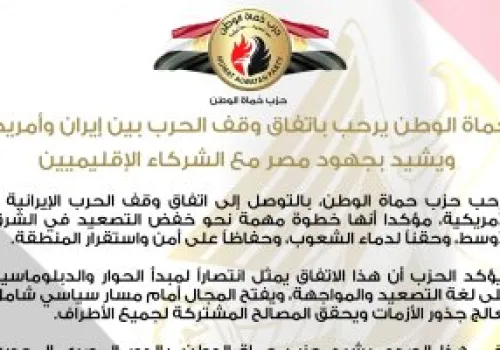 حماة الوطن يشيد باتفاق وقف الحرب بين إيران وأمريكا ويؤكد دور مصر المحوري في تحقيق السلام الإقليمي