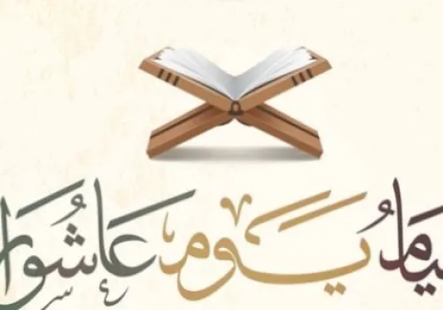 الإفتاء توضح موعد وأهمية صيام يوم عاشوراء لعام 1448هـ