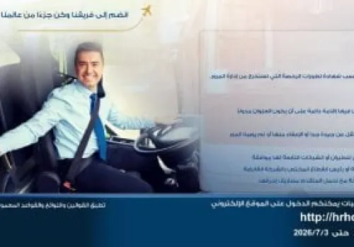 مصر للطيران تفتح باب التوظيف لسائقين لتعزيز قطاع السياحة لديها