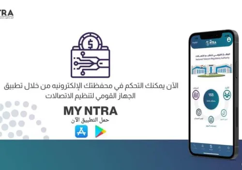 الجهاز القومي لتنظيم الاتصالات يوضح: تطبيق My NTRA يعمل بكفاءة ولا عطل فني!