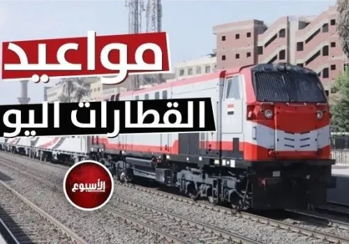 مواعيد رحلات القطارات بين القاهرة والإسكندرية اليوم: خيارات فاخرة واقتصادية في 20 يونيو 2026