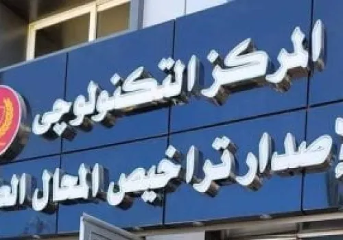 إلزام المحال المرخصة بإخطار الضرائب خلال شهر: تعزيز الاقتصاد الرسمي وضمان حقوق الدولة