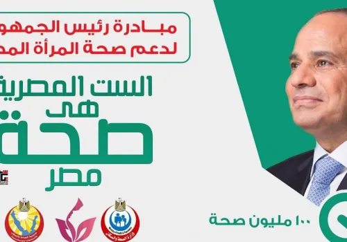 وزارة الصحة تكشف عن فحص 22 مليون مواطن ضمن مبادرة الكشف المبكر عن الأمراض المزمنة