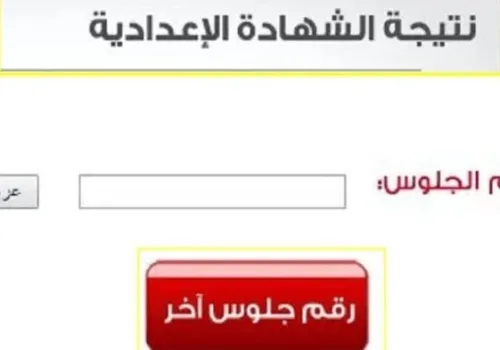 نتيجة الشهادة الإعدادية في كفر الشيخ: استعلم عن درجاتك برقم الجلوس والاسم فور صدورها