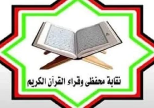 نقابة القراء تعلن عن زيادة معاش الأعضاء إلى 1500 جنيه وتعديل مصاريف الجنازة إلى 3000 جنيه