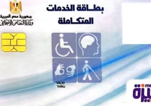دليلك الشامل لاستخراج كارت الخدمات المتكاملة 2026: الخطوات والشروط المطلوبة