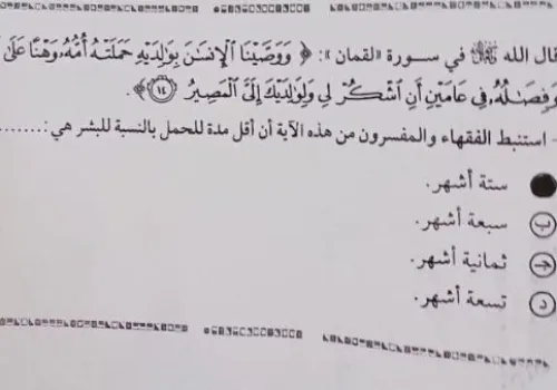 أسئلة دينية مثيرة للجدل تثير حيرة طلاب الثانوية العامة في امتحان التربية الدينية 2026