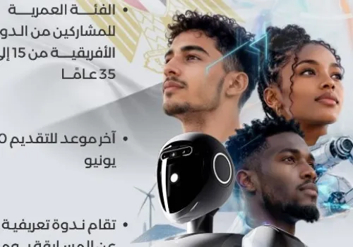 وزارة الاتصالات تفتح باب التسجيل لمسابقة الذكاء الاصطناعي الأفريقية 2026 في مصر