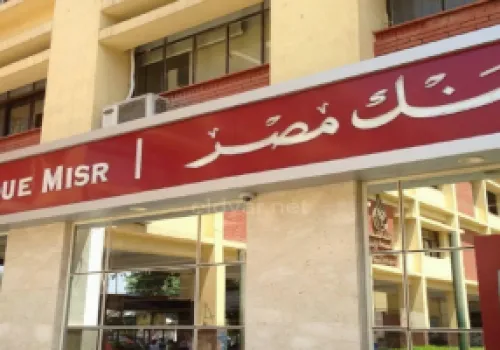 بنك مصر يعلن عن زيادة العائد على الشهادة الثلاثية إلى 17.85% سنويًا مع إطلاق خيارات جديدة للادخار