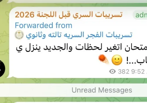 مزاعم تغيير امتحان اللغة الفرنسية تثير القلق بين طلاب الثانوية العامة ووزارة التعليم تنفي
