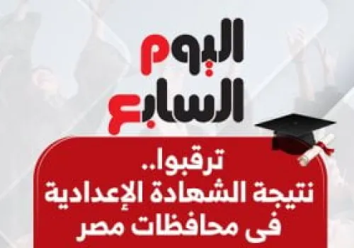 إعلان نتائج الشهادة الإعدادية في 11 محافظة مصرية: استعلم الآن بالاسم ورقم الجلوس!