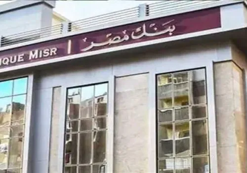 بنك مصر يرفع أسعار العائد على شهادات الادخار ويقدم باقات جديدة لتعزيز الادخار بالجنيه المصري