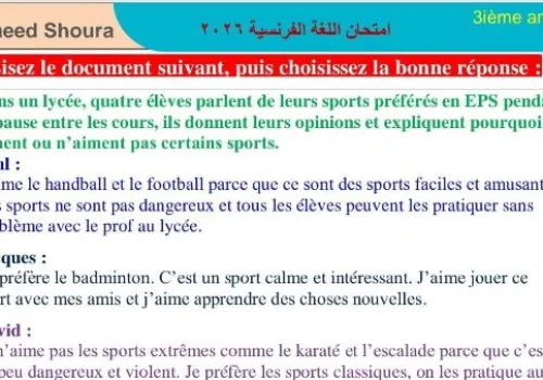 نموذج إجابة امتحان اللغة الفرنسية للثانوية العامة 2026: راجع نتائجك بدقة!