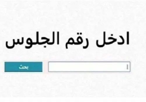 نتيجة الشهادة الإعدادية في بني سويف لعام 2026: كيفية الاستعلام برقم الجلوس ونسبة النجاح 70.3%