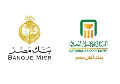 البنك الأهلي وبنك مصر يرفعان أسعار الفائدة على شهادات الادخار لتعزيز السيولة وجذب المدخرات