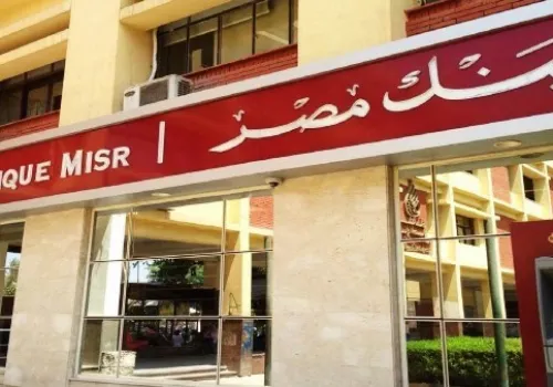 بنك مصر يقدم أعلى عائد على شهادات الادخار الجديدة ويزيد الفائدة على شهادة القمة