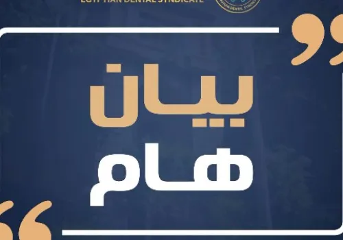 نقابة الأسنان تقف إلى جانب طبيبة شبرا الخيمة بعد اعتداء مؤسف أثناء أداء عملها