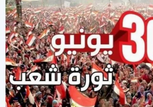 ثورة 30 يونيو: كيف أعادت صياغة التوازن الإقليمي في الشرق الأوسط؟