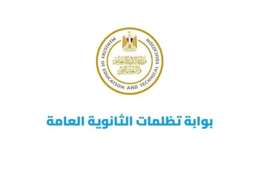 فتح باب التظلمات لطلاب STEM على نتائج الثانوية العامة 2026: كيفية التسجيل عبر الرابط الرسمي