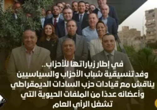 تنسيقية شباب الأحزاب تلتقي قيادات حزب السادات الديمقراطي لتعزيز التعاون السياسي
