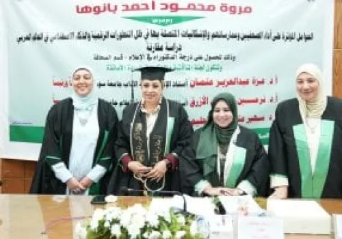 دكتوراه تكشف تأثير التحولات الرقمية على أداء الصحفيين العرب: دراسة جديدة تسلط الضوء على البيئة الصحفية في مصر
