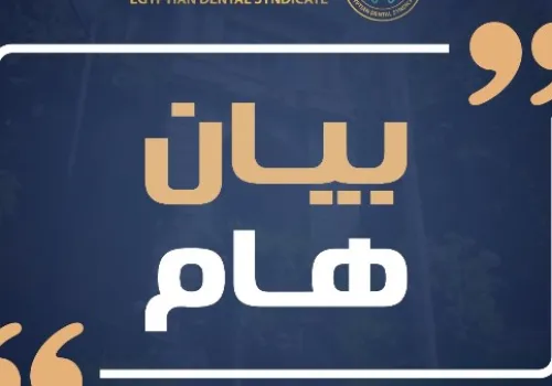 نقابة أطباء الأسنان تدعم طبيبة شبرا الخيمة في مواجهة التحقيقات القانونية الجديدة
