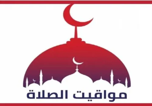 مواعيد الصلاة اليوم السبت 27 يونيو 2026: أذان الظهر وتفاصيل دقيقة لمختلف المحافظات المصرية