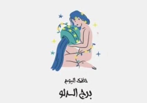 توقعات حظك اليوم الأحد 28 يونيو: برج الدلو يفتح صفحة جديدة في حياته