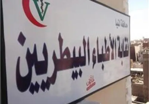 تغييرات جذرية في نقابة الأطباء البيطريين لتعزيز الأداء وتطوير العمل النقابي