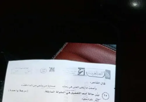 تحقيق يكشف زيف صورة امتحان اللغة العربية للثانوية العامة: مركبة بالفوتوشوب!
