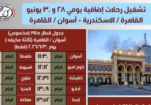السكة الحديد تضيف قطارات جديدة يومي 28 و30 يونيو لتلبية احتياجات الركاب