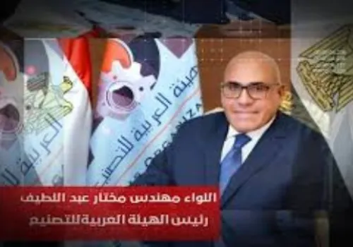 مصر تتحول إلى مركز جذب للاستثمارات العالمية في الصناعات المتقدمة تحت إشراف الهيئة العربية للتصنيع