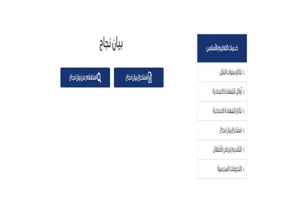 وزارة التعليم تكشف عن خطوات استخراج بيانات القيد ونتائج الامتحانات 2026: المستندات والشروط المطلوبة