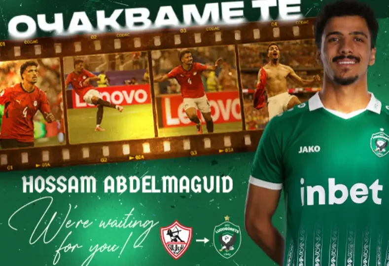 صفقة حسام عبد المجيد: هل تعزز انتقاله إلى بلغاريا مستقبل الزمالك أم تخلق تحديات جديدة؟