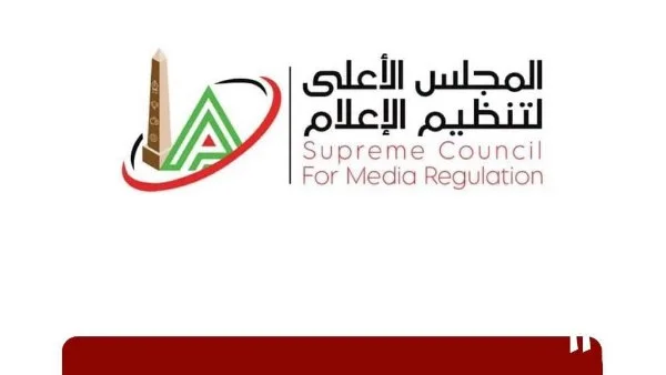 المجلس الأعلى للإعلام يحدد معايير الأداء الإعلامي خلال كأس العالم 2026 ويصدر قرارات حاسمة لمواجهة التجاوزات